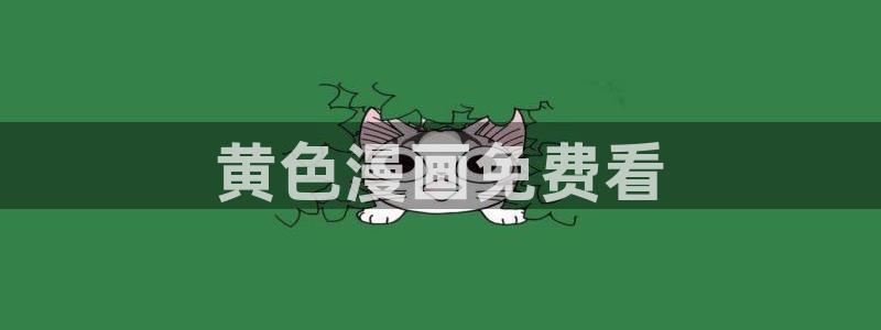 虫虫韩漫在线观看：黄色漫画免费看