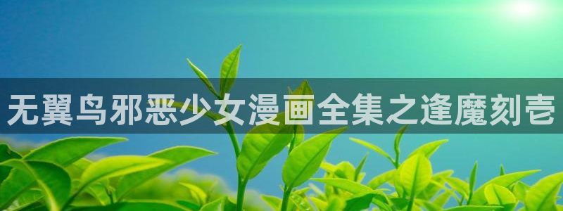 虫虫漫画在线阅读免费阅读