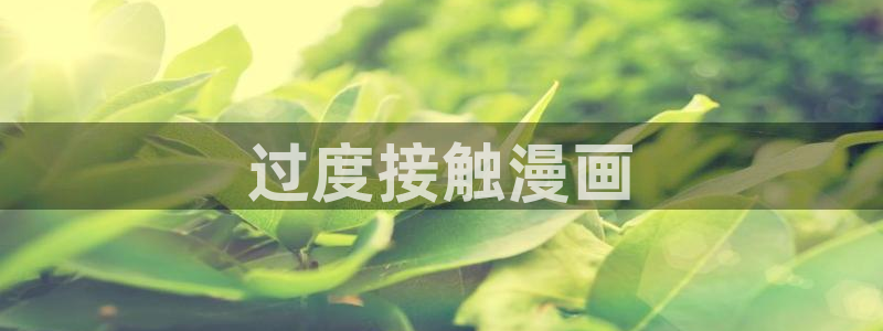 虫虫漫画在线阅读下拉式免费